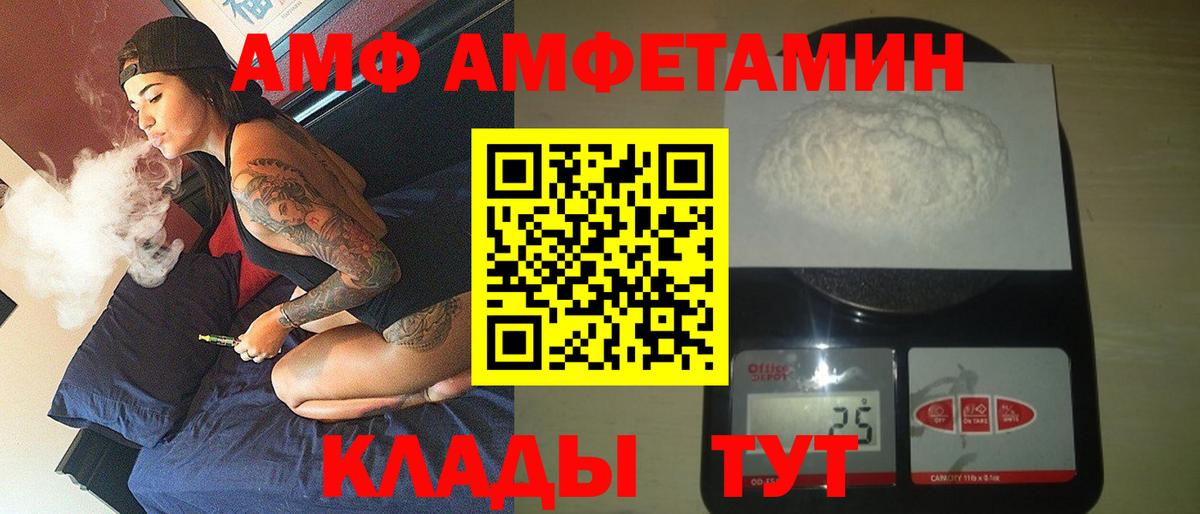АМФ  Вход с VPN  Южно-Сахалинск  АМФЕТАМИН VHQ 