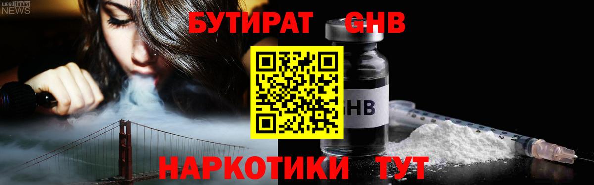 Бутират бутандиол Южно-Сахалинск
