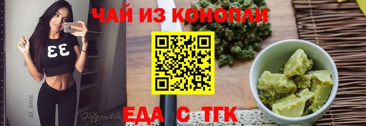Еда ТГК конопля  Вход с VPN  Южно-Сахалинск 