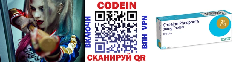 Codein напиток Lean (лин)  Южно-Сахалинск 