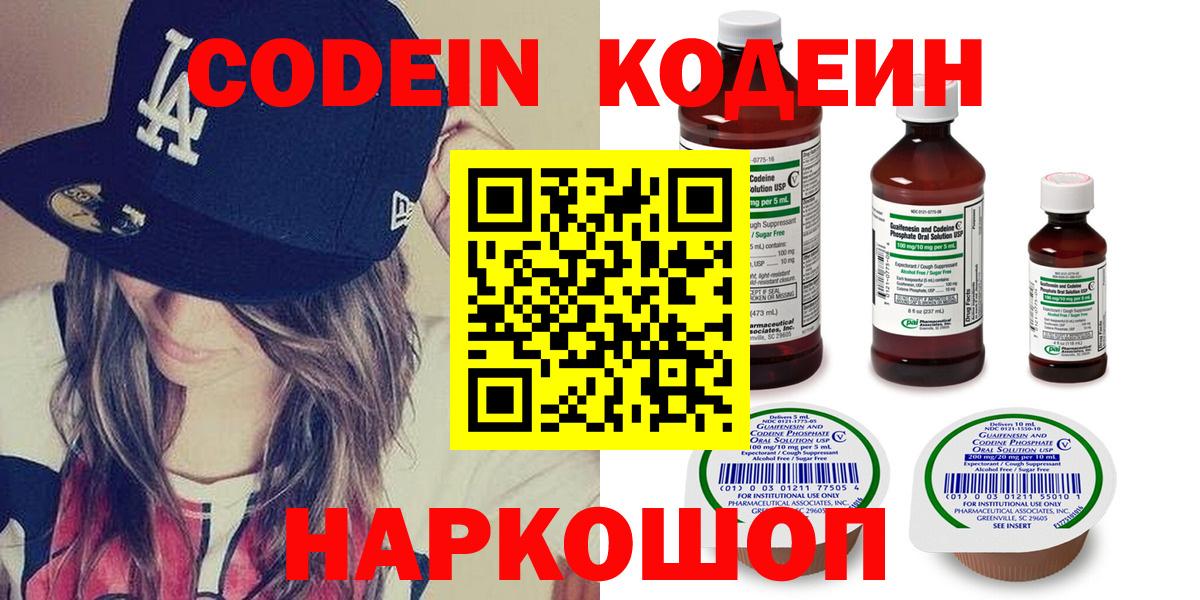 Кодеин Purple Drank  Кодеиновый сироп Lean Purple Drank  Южно-Сахалинск  Вход с VPN 