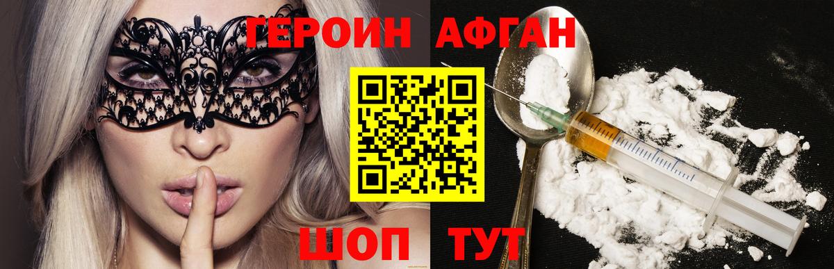 ГЕРОИН Heroin Южно-Сахалинск